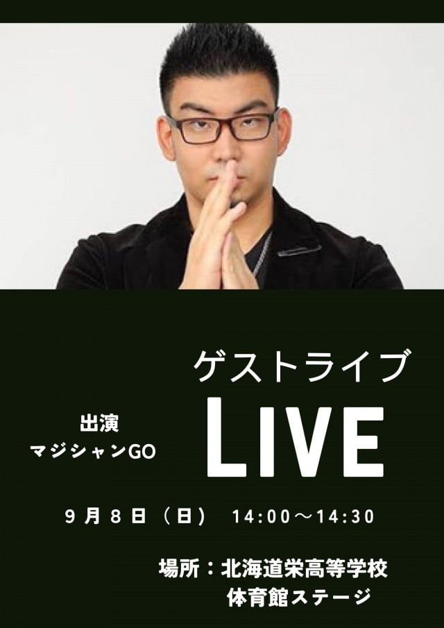 マジシャンGO出演