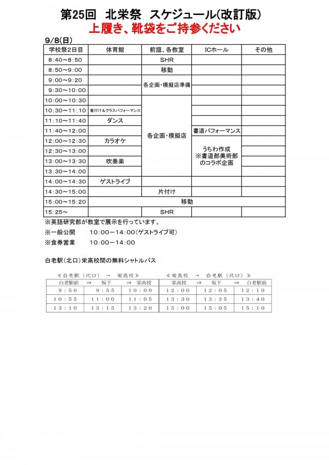 北栄祭タイムスケジュール